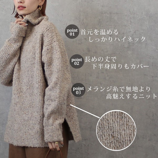 メランジハイネックニット
