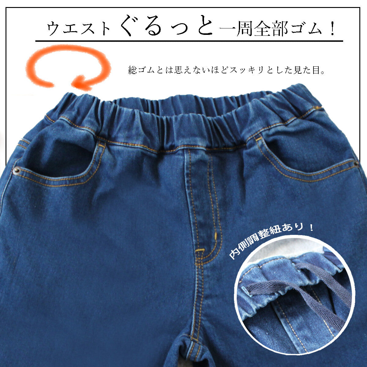 裏起毛ストレッチストレートデニム