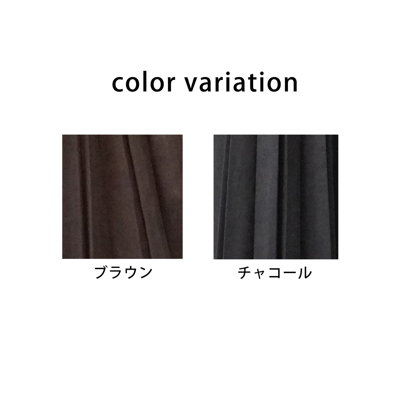 スエード立体プリーツスカート