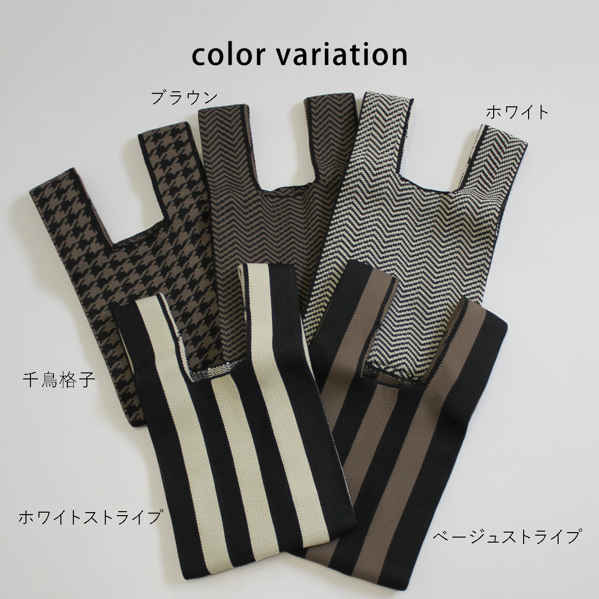 ニットハンドバッグ