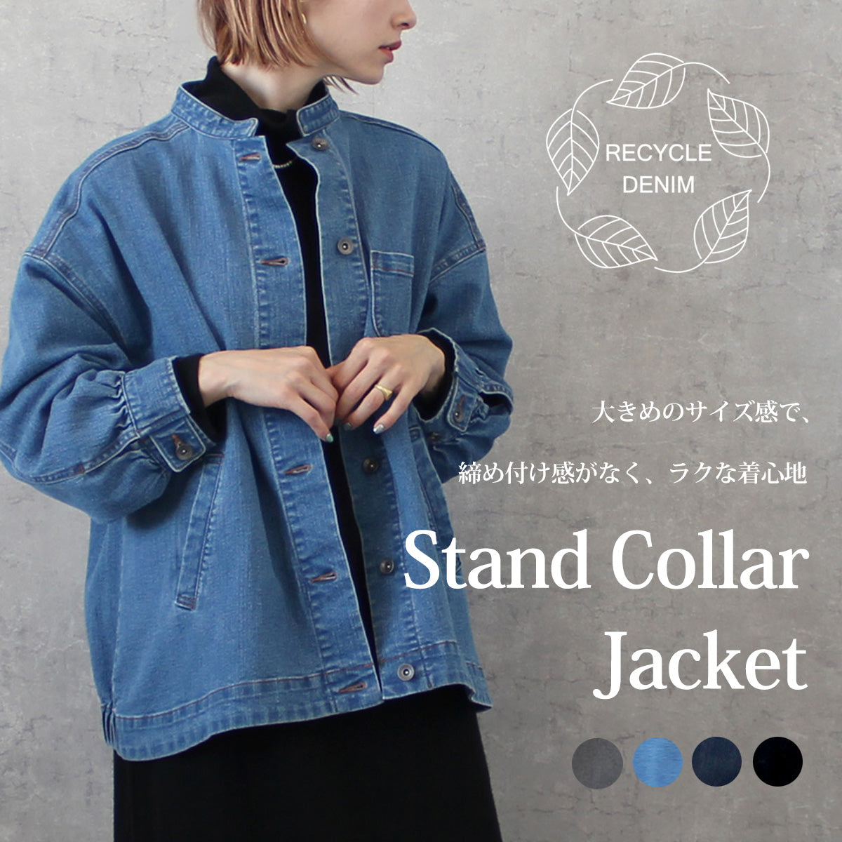リサイクルデニム ジャケット