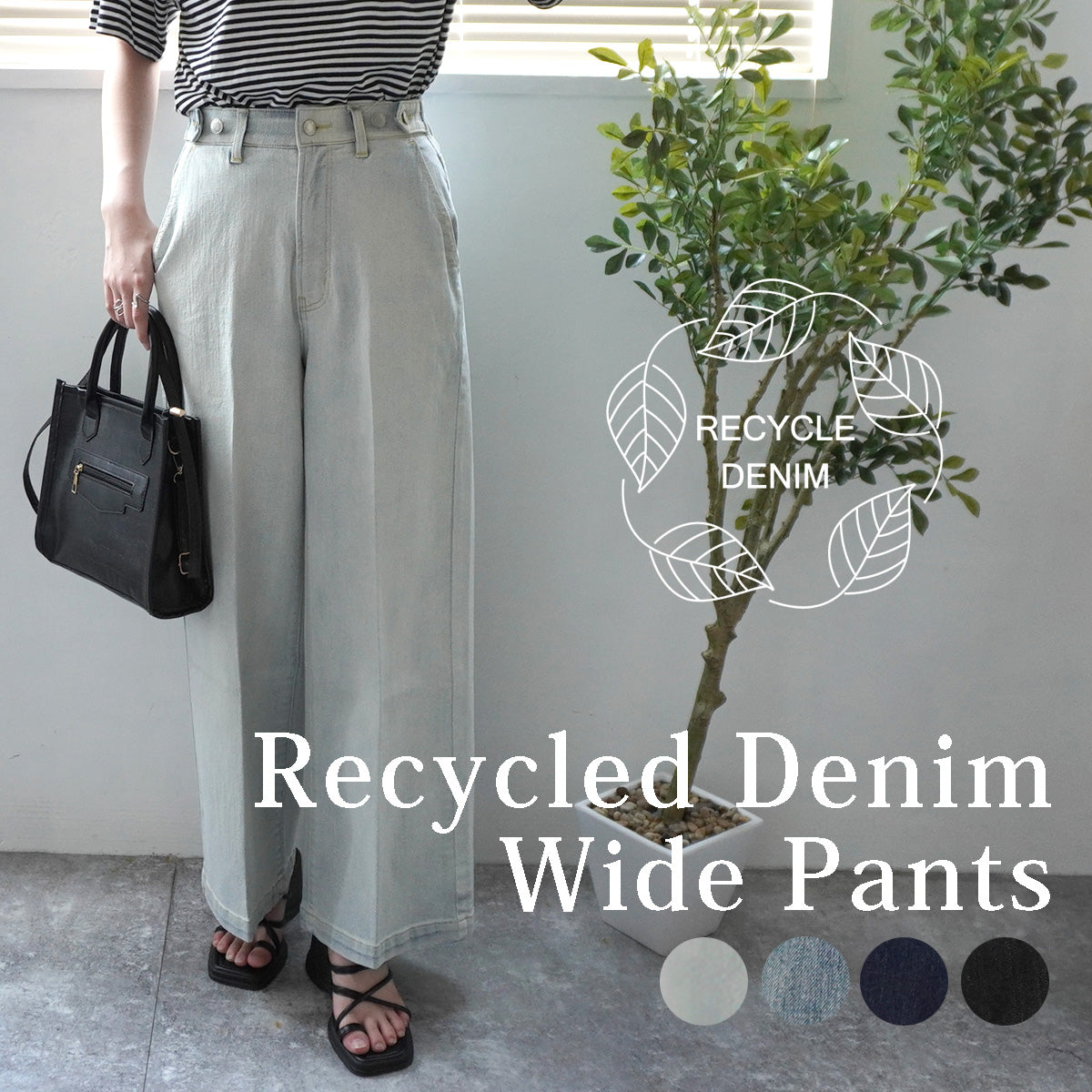 リサイクルデニムセンタープレスパンツ