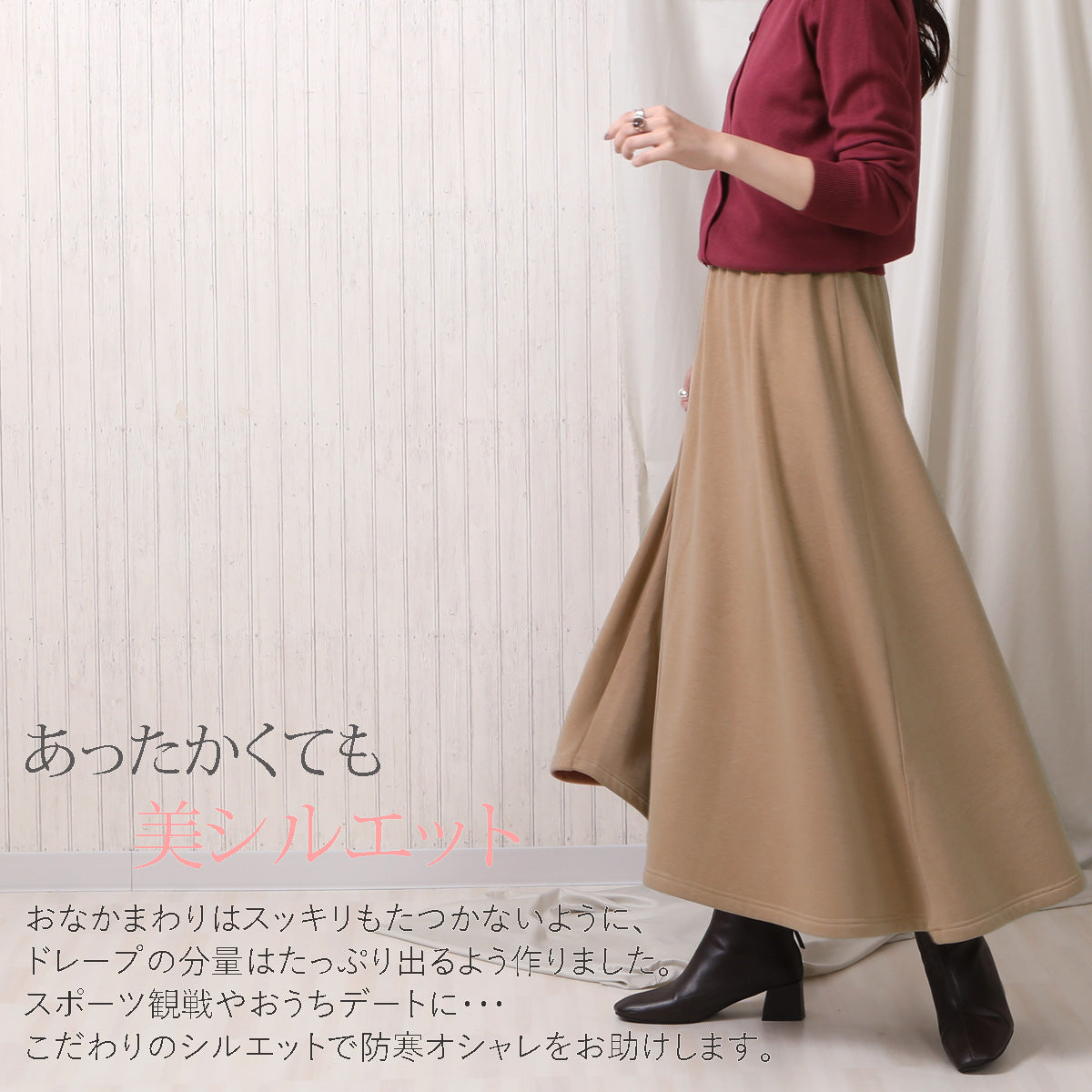 裏シャギー アルガンオイル加工 ロングスカート