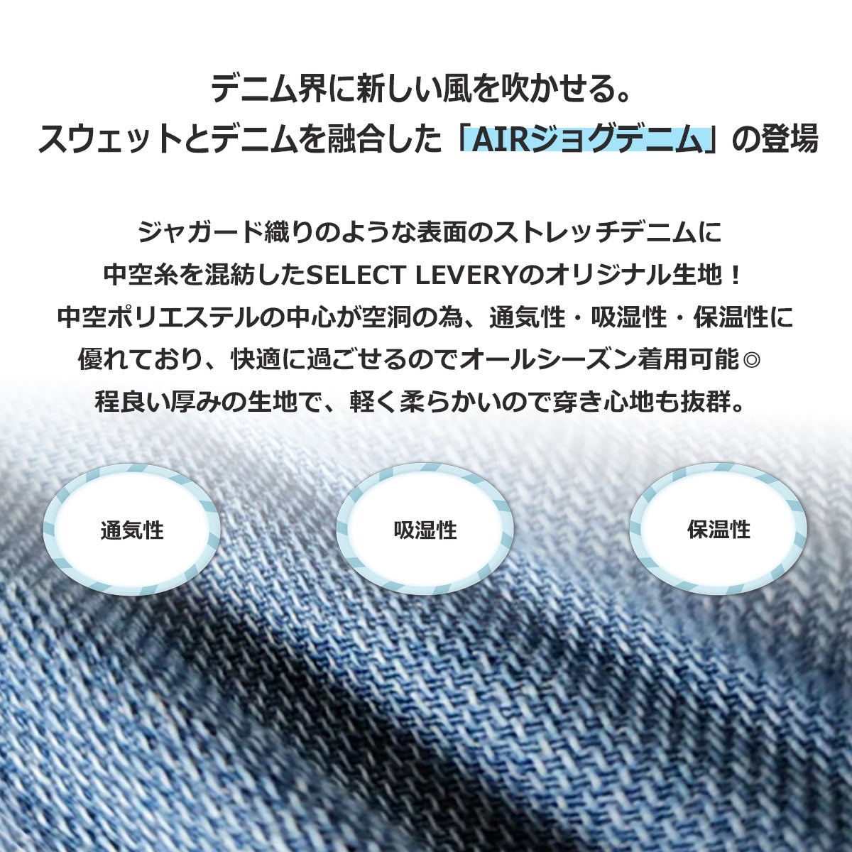 AIRJジョグデニムカーブパンツ