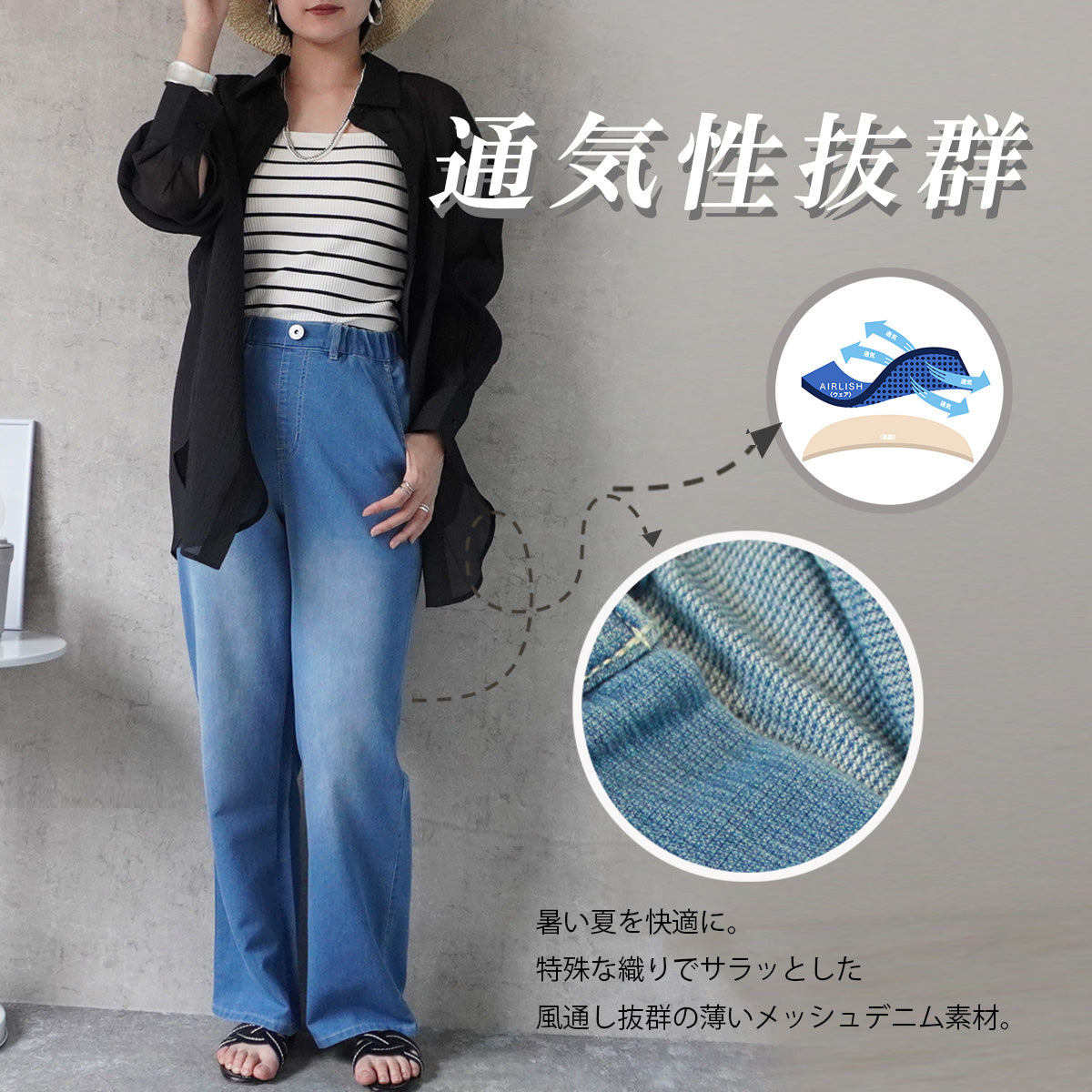 アイスメッシュイージーデニムパンツ