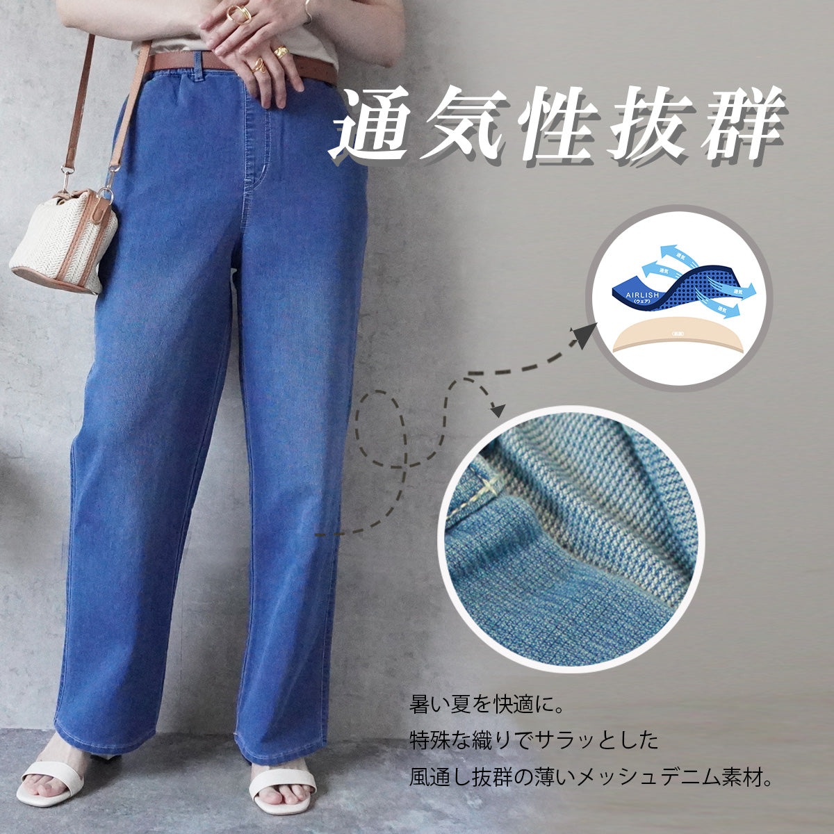 アイスメッシュイージーデニムパンツ