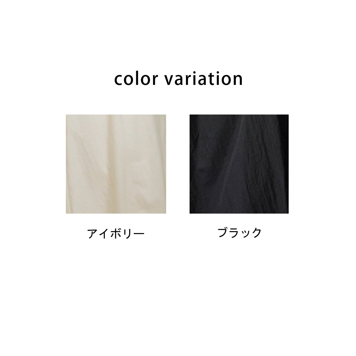 ナイロンバルーンスカート