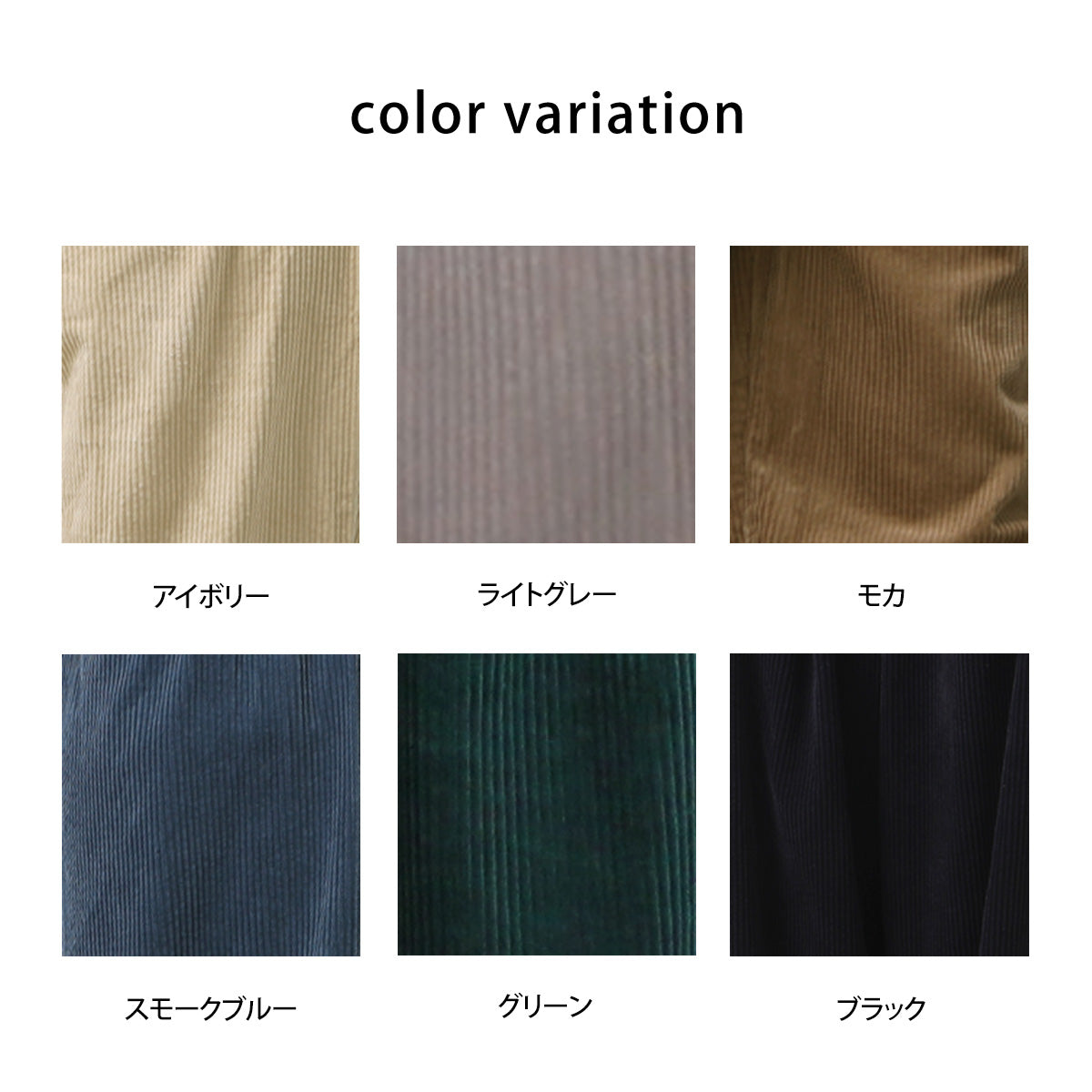 コーデュロイ サーカスパンツ