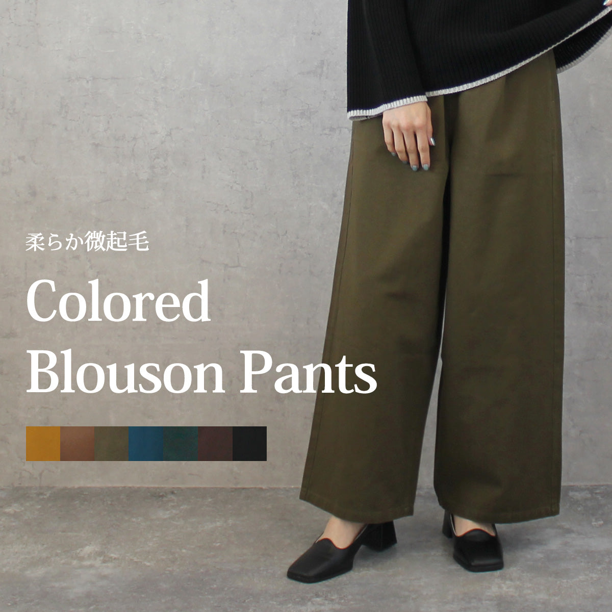微起毛 ワイドプルオンパンツ