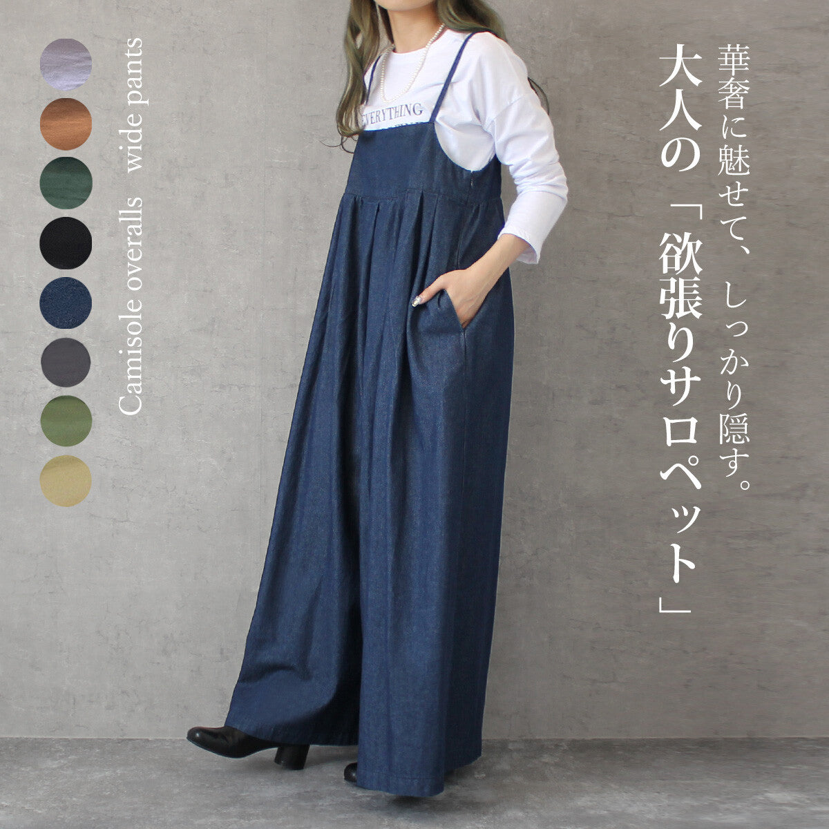 【再入荷】ワイドキャミサロペット