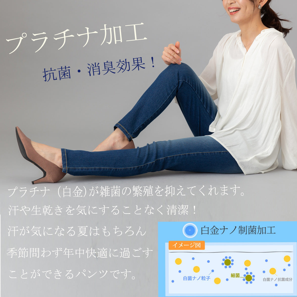 スタイルアップスキニーパンツ 抗菌 消臭 UV対策