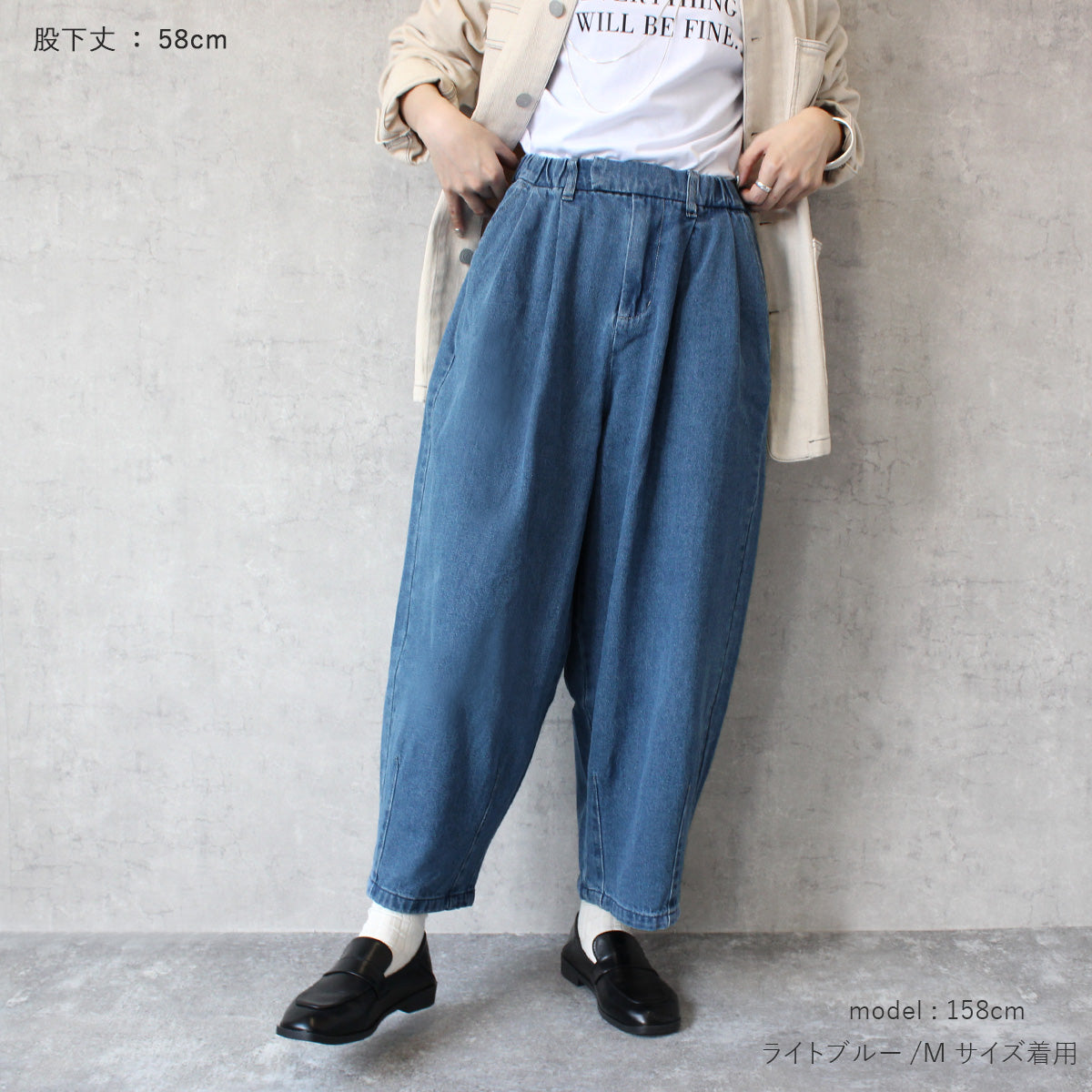 デニムサーカスパンツ 股下丈58cm