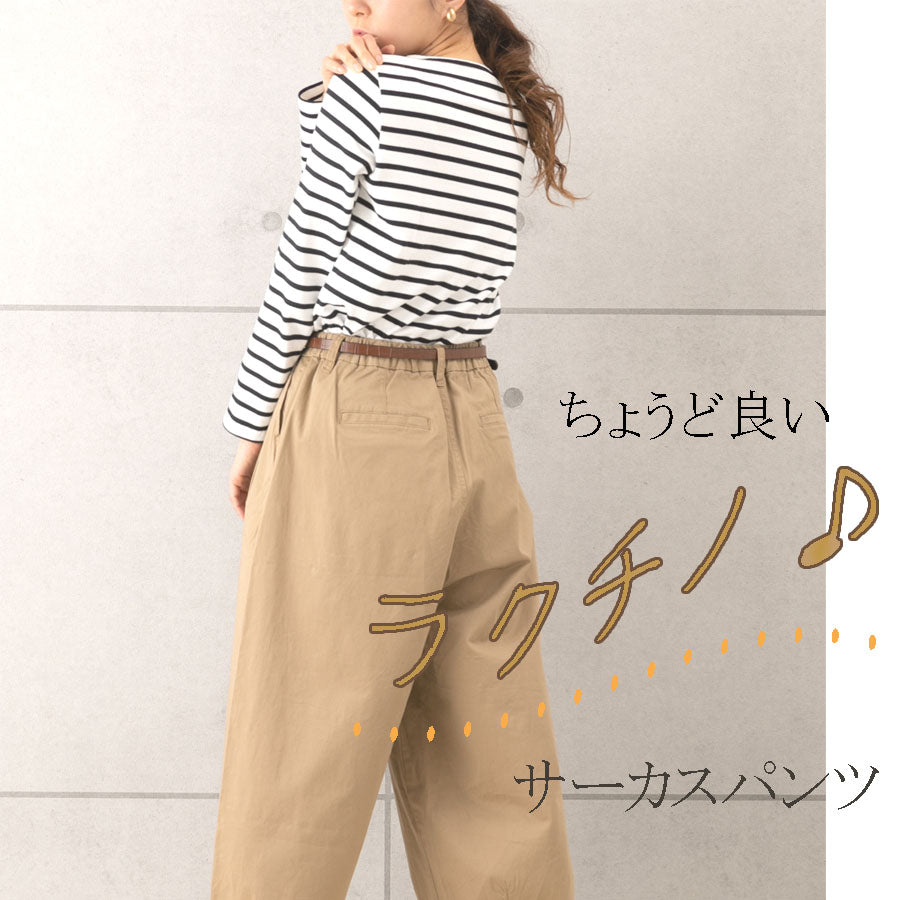 チノサーカスパンツ