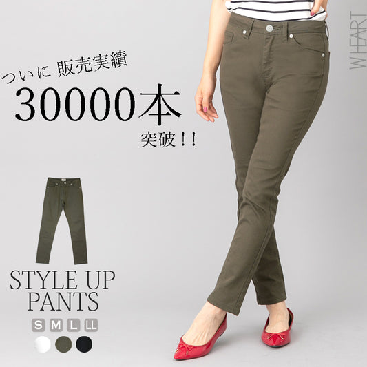 スタイルアップスキニーパンツ