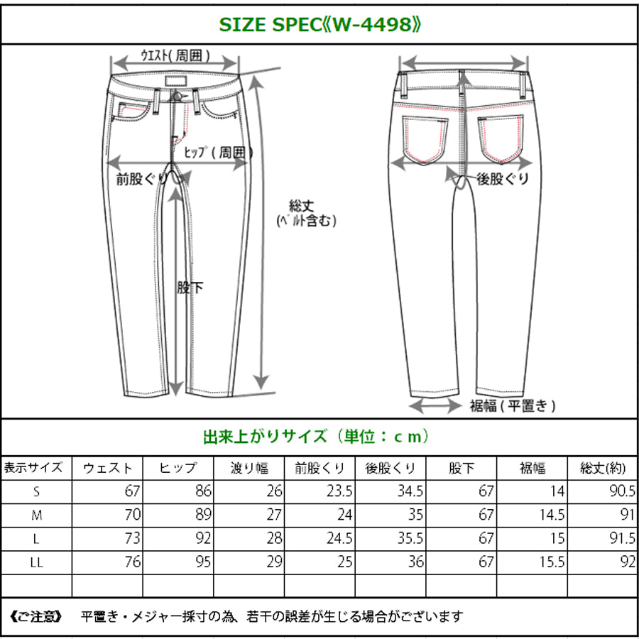 スタイルアップスキニーパンツ