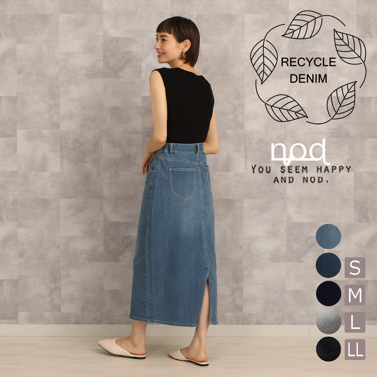 リサイクルデニムロングスカート