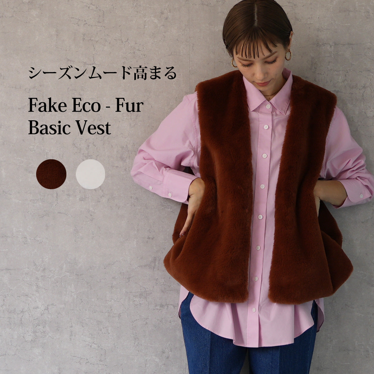 ファー ベスト
