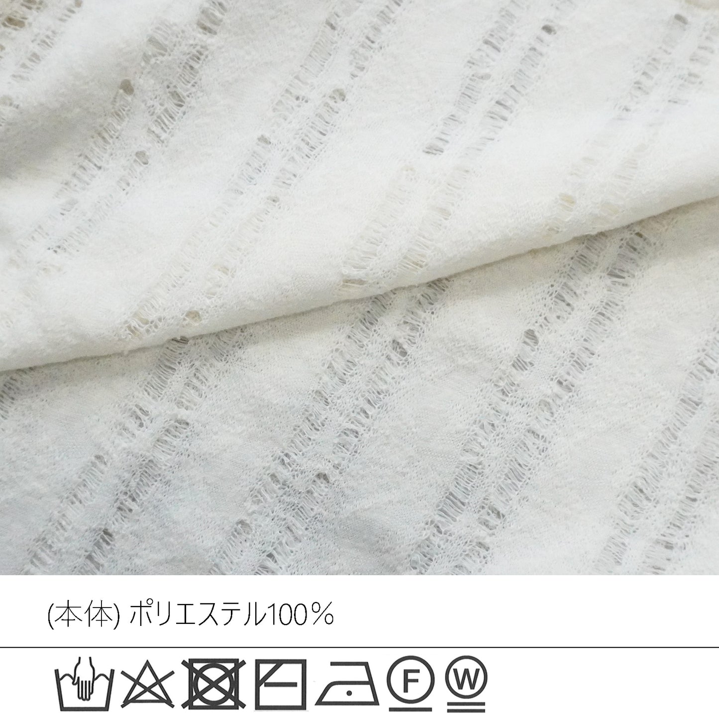 ダメージシアーニットソー