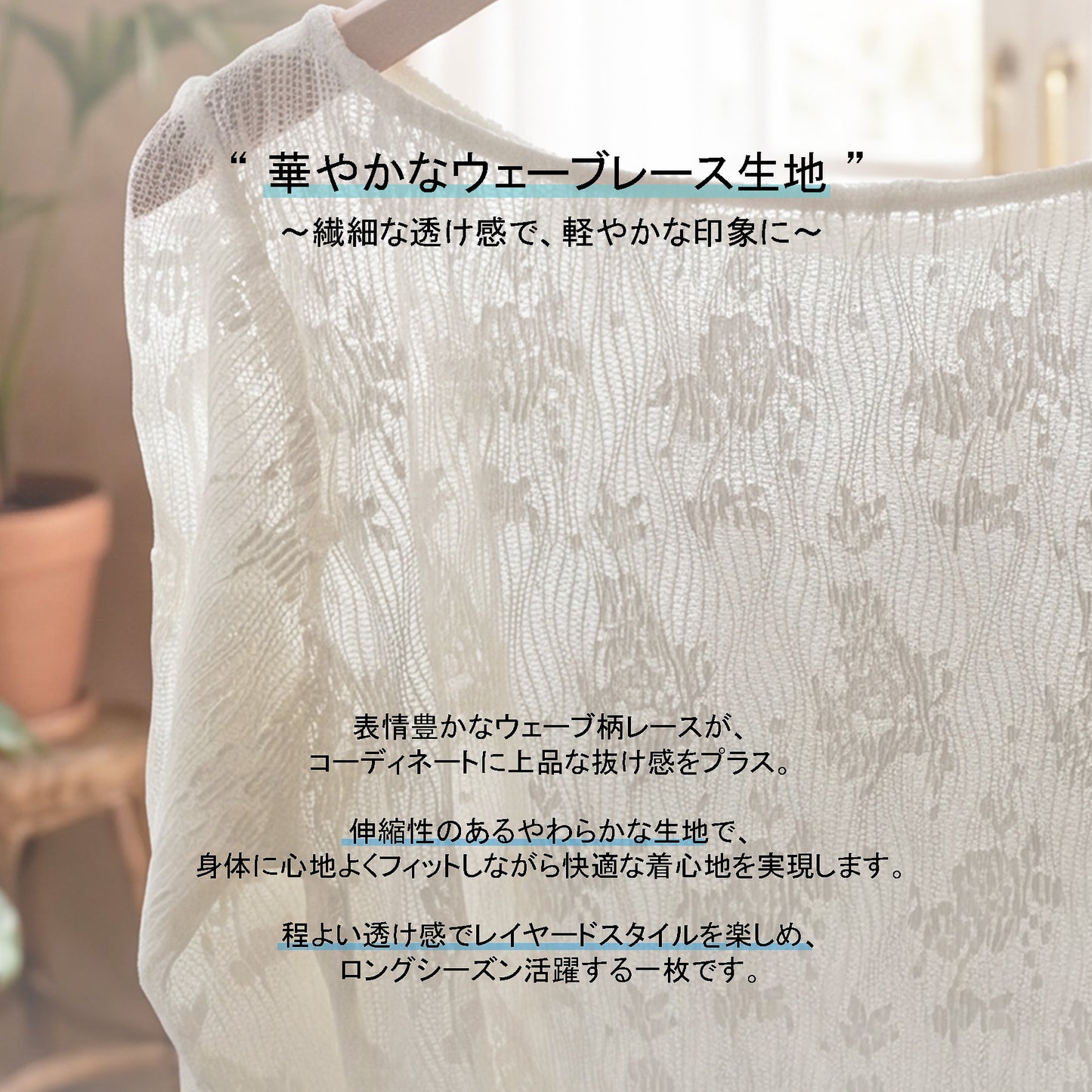 ウェーブレースプルオーバー【予約】