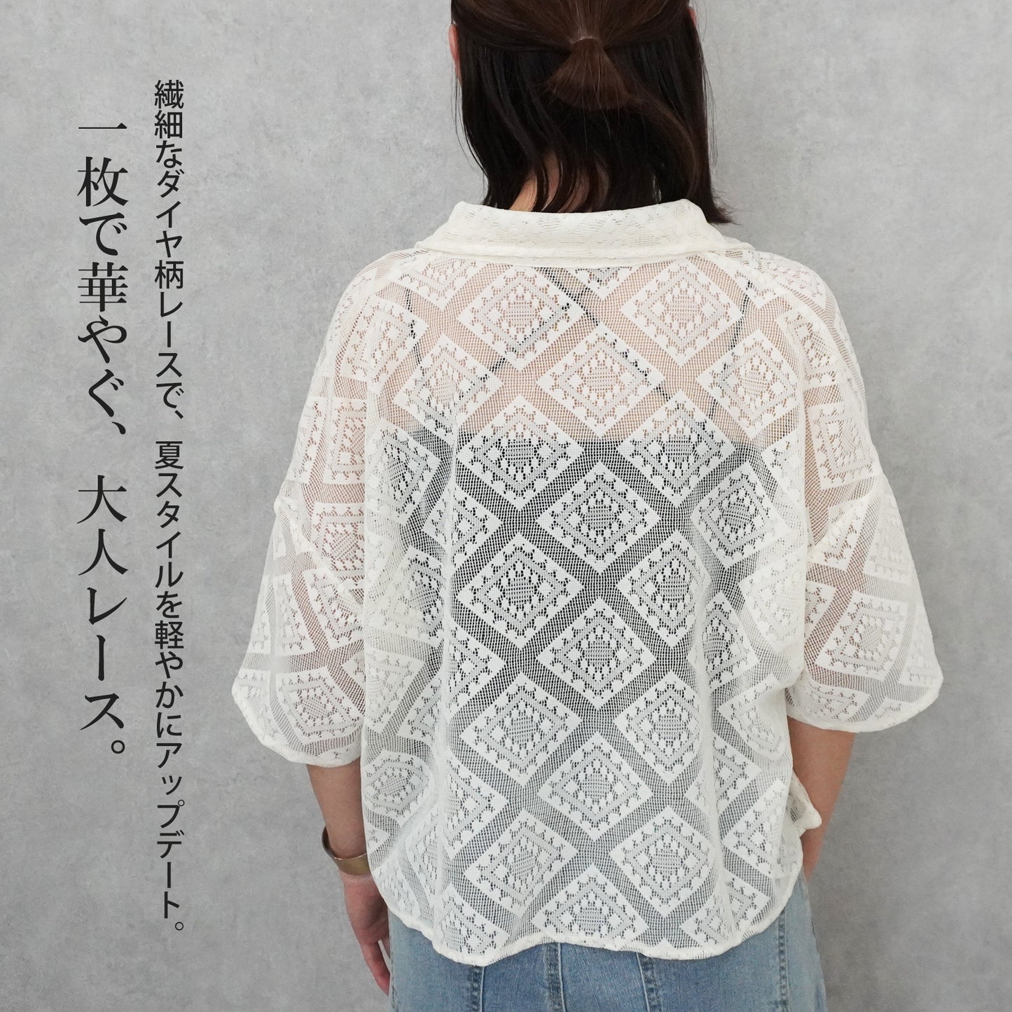 ダイヤ柄レース半袖シャツ