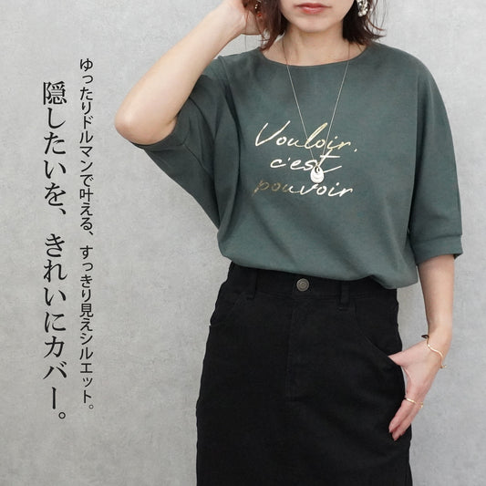 クールタッチスムースドルマンプルオーバー