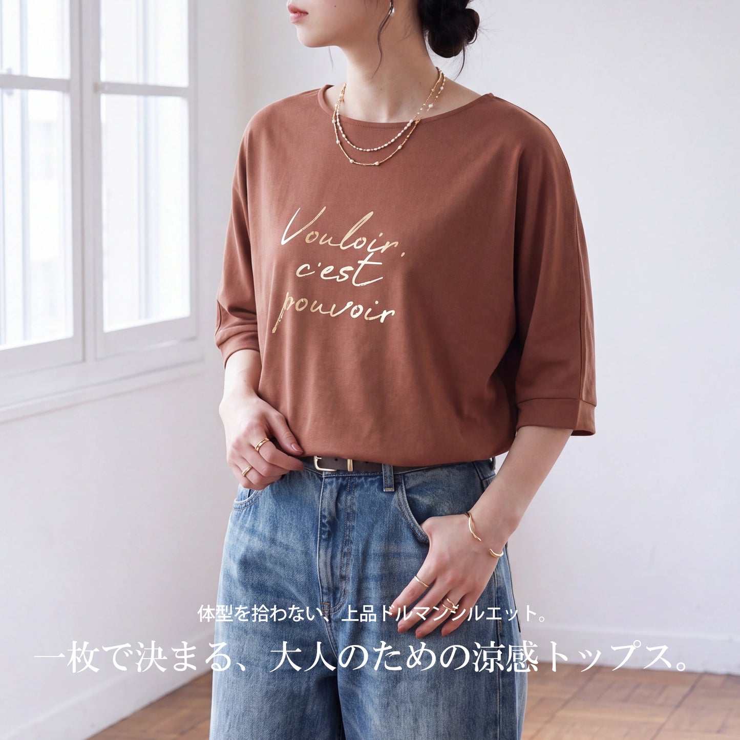 クールタッチスムースドルマンプルオーバー