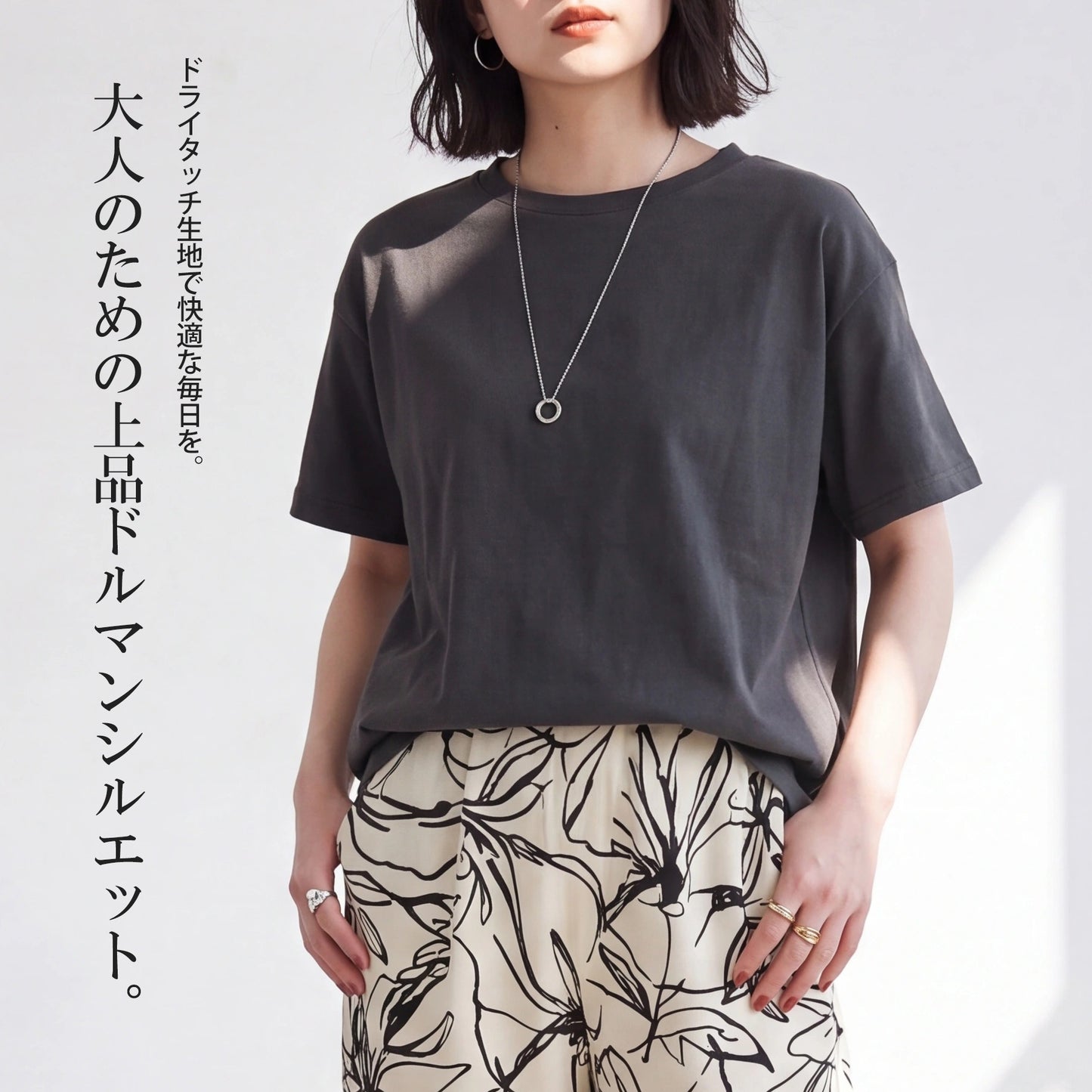 接触冷感ドルマンドライタッチTシャツ