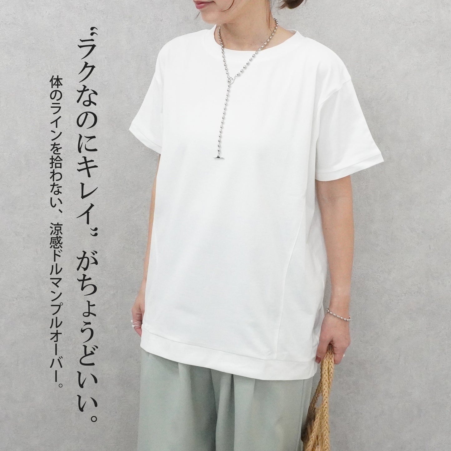 接触冷感ドルマンドライタッチTシャツ