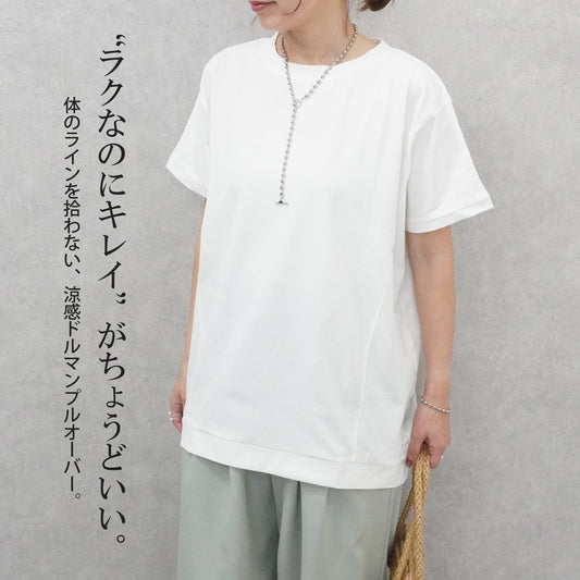 接触冷感ドルマンドライタッチTシャツ
