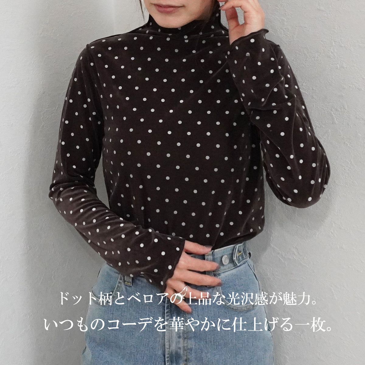 ハイネックメロウドットベロア風プルオーバー