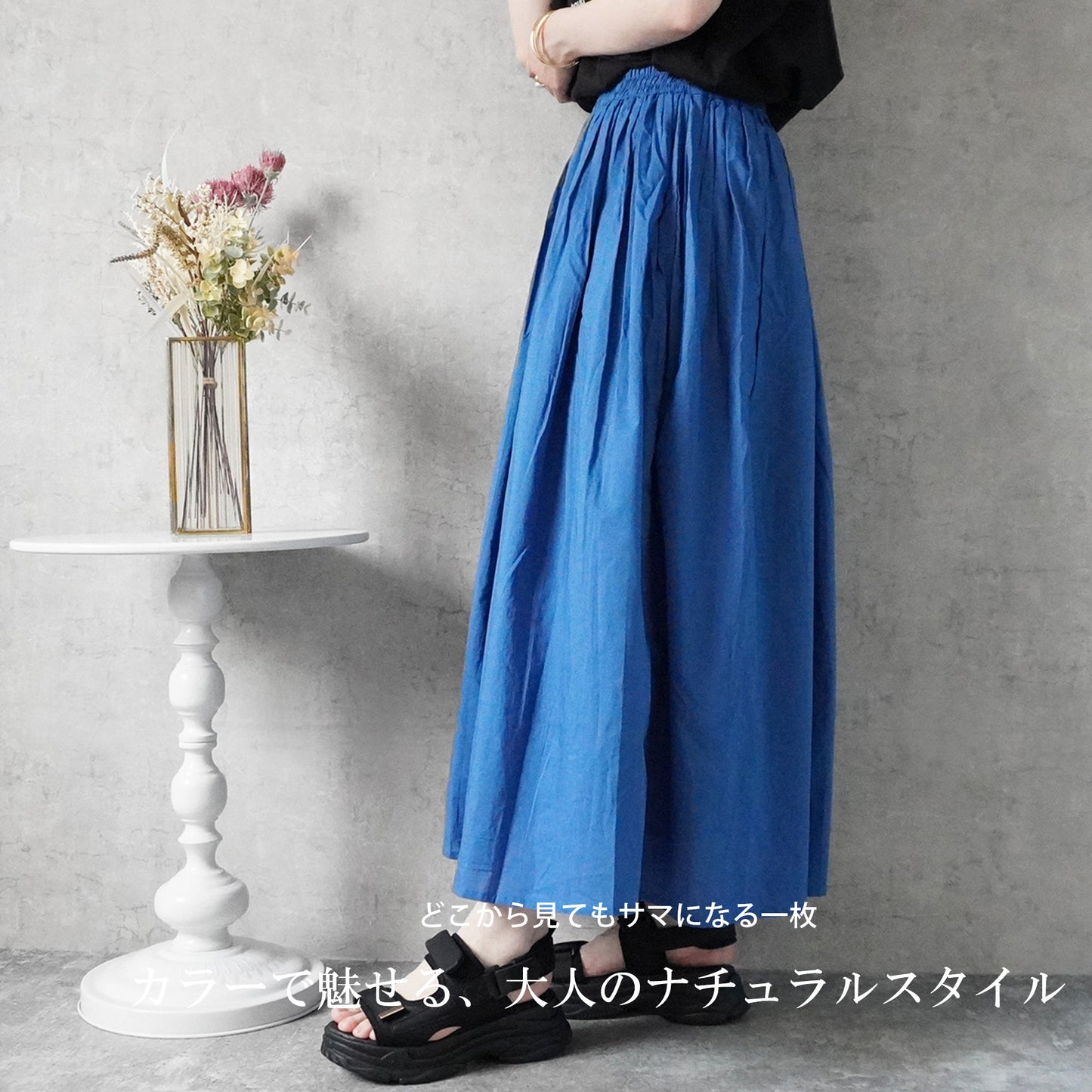 カラーロングスカート