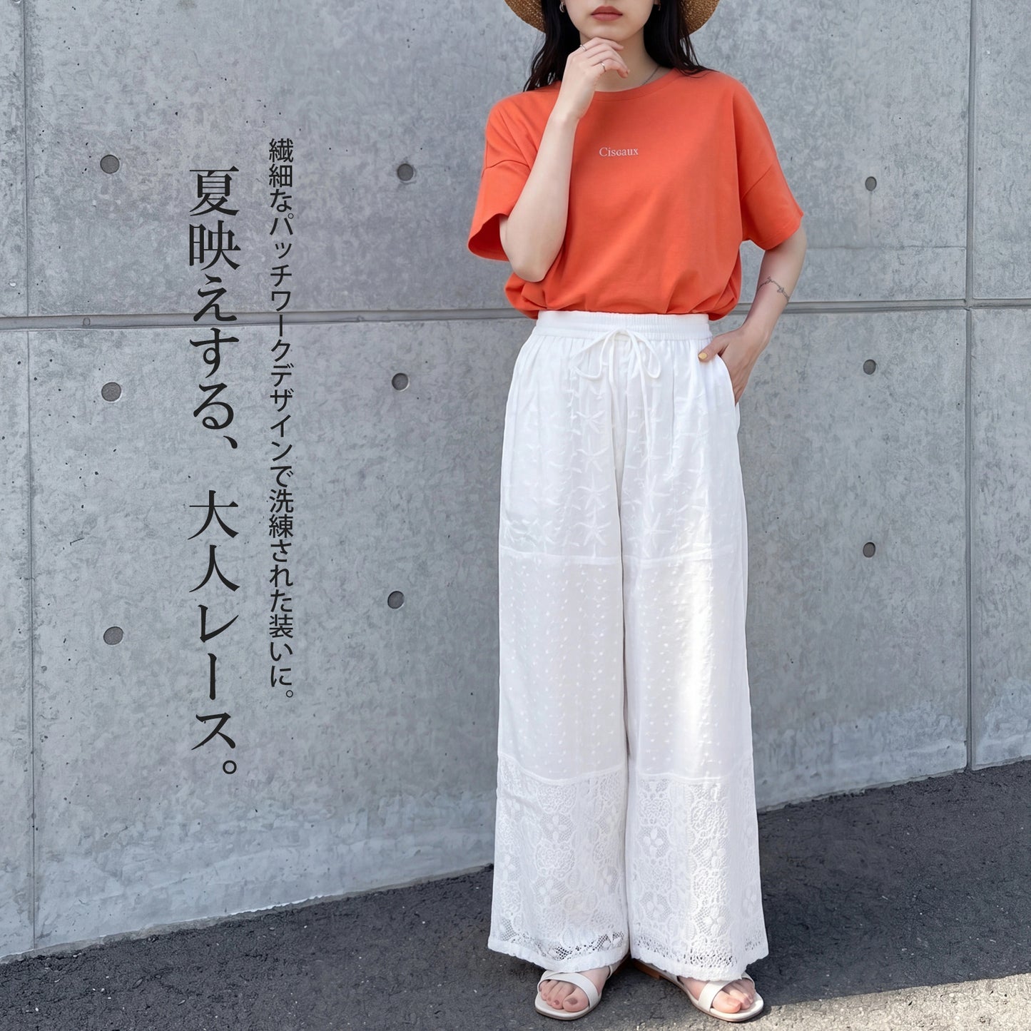 パッチワークレースワイドパンツ