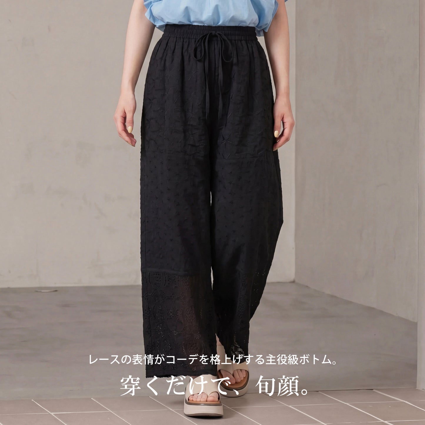 パッチワークレースワイドパンツ