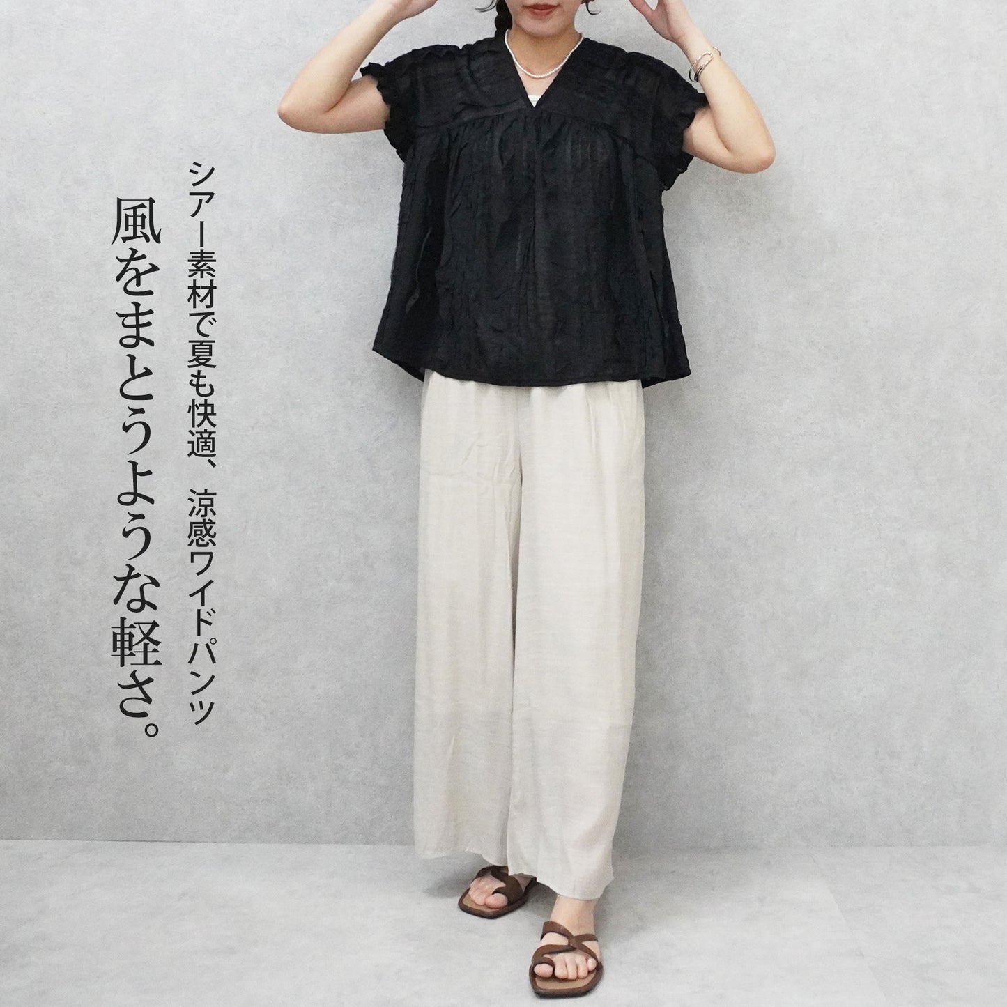 シアースラブワイドパンツ