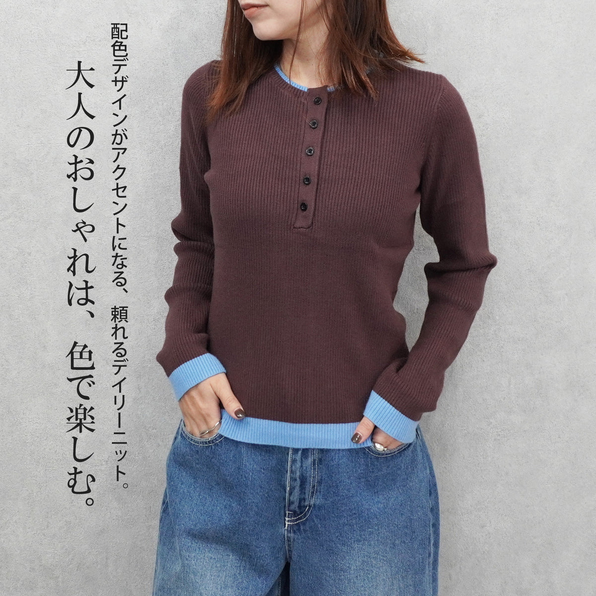 配色リブニットプルオーバー