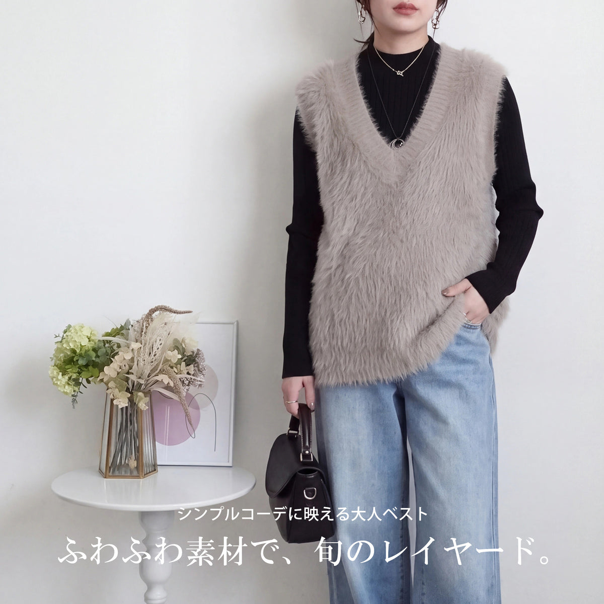 Vネックシャギーベスト
