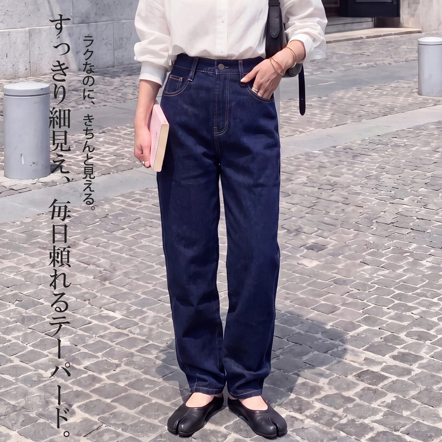 細見えテーパードデニムパンツ