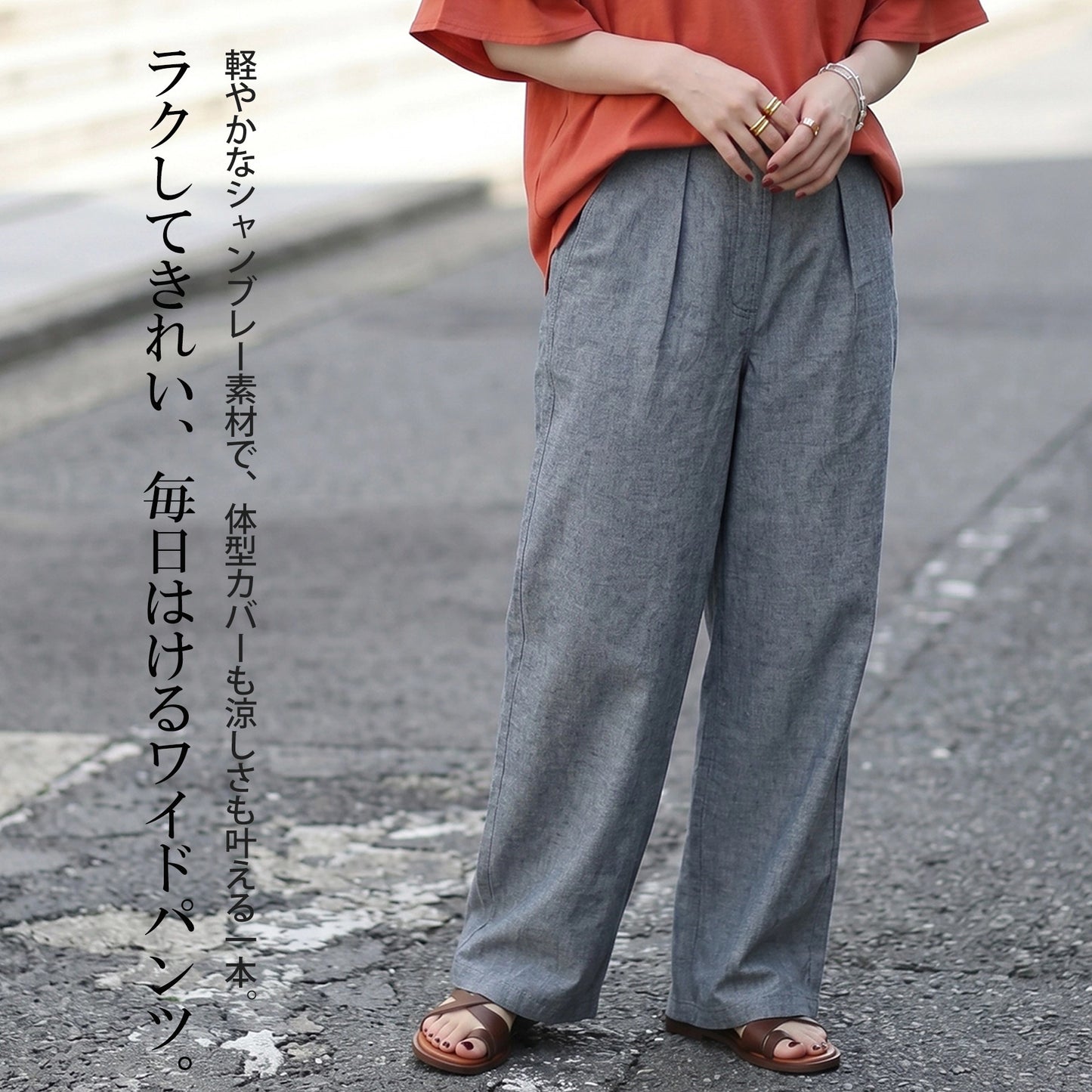 シャンブレーイージーワイドパンツ