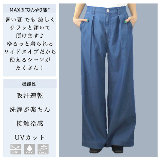 リヨセルデニムワイドパンツ
