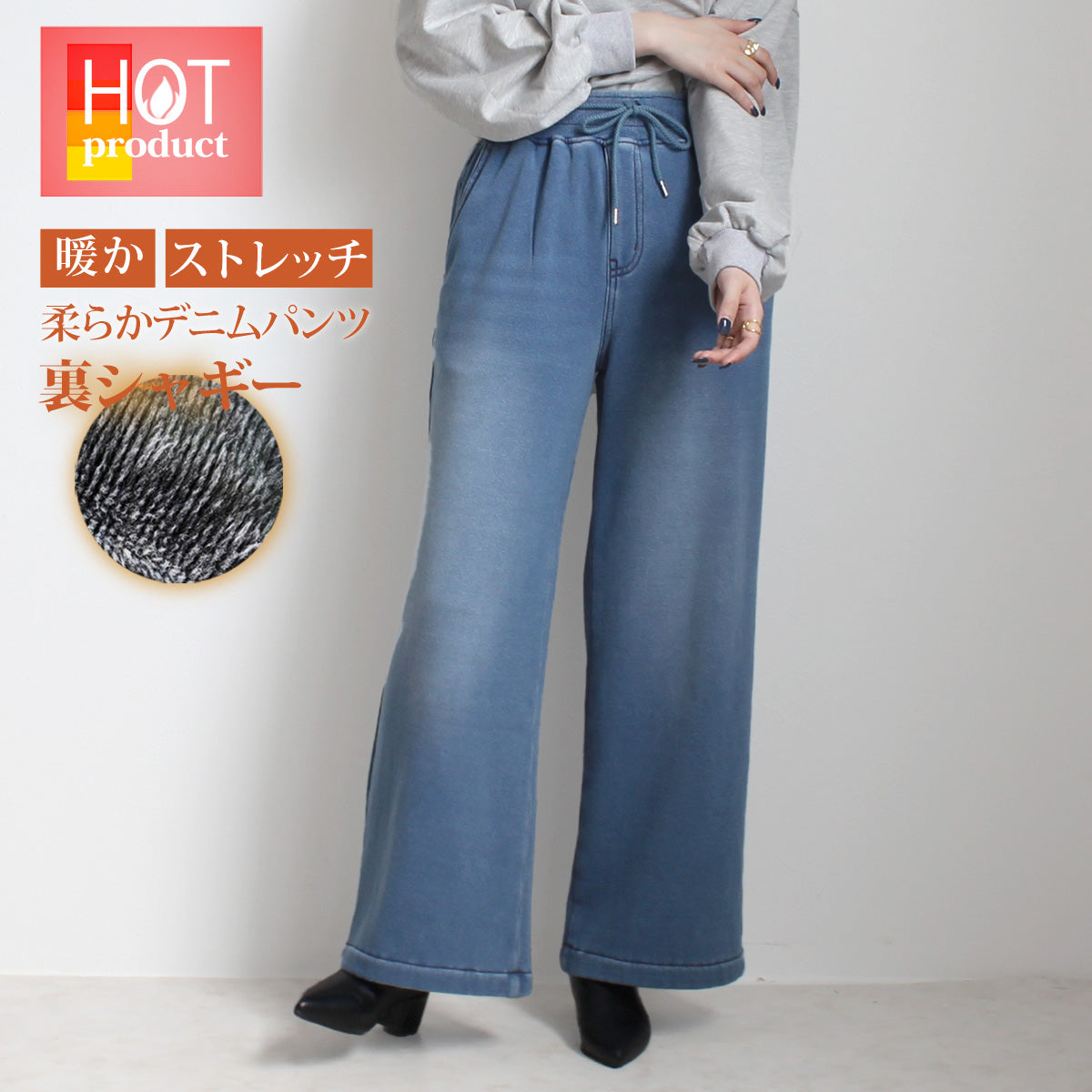 裏シャギーニットデニムワイドパンツ