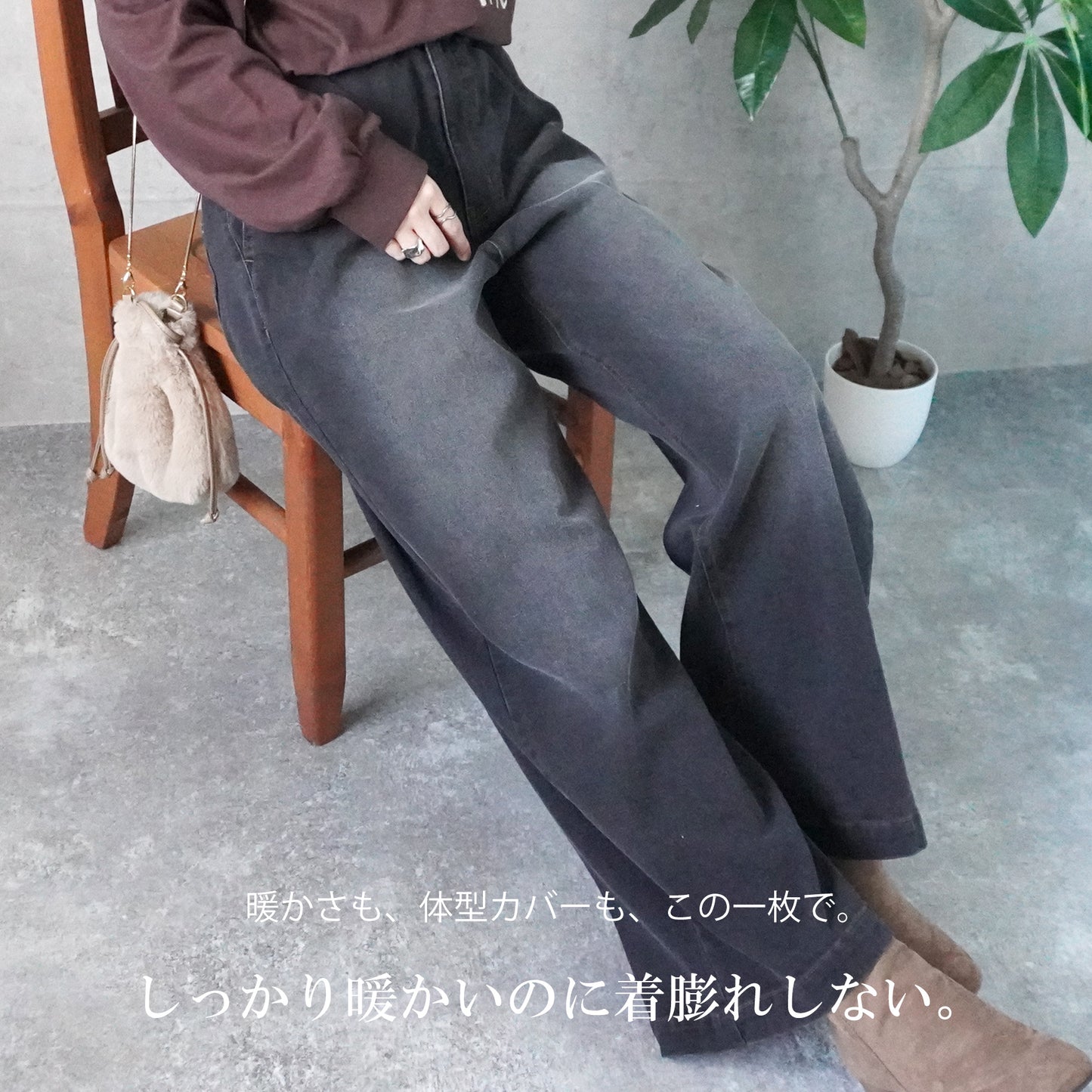 裏起毛ワイドパンツ