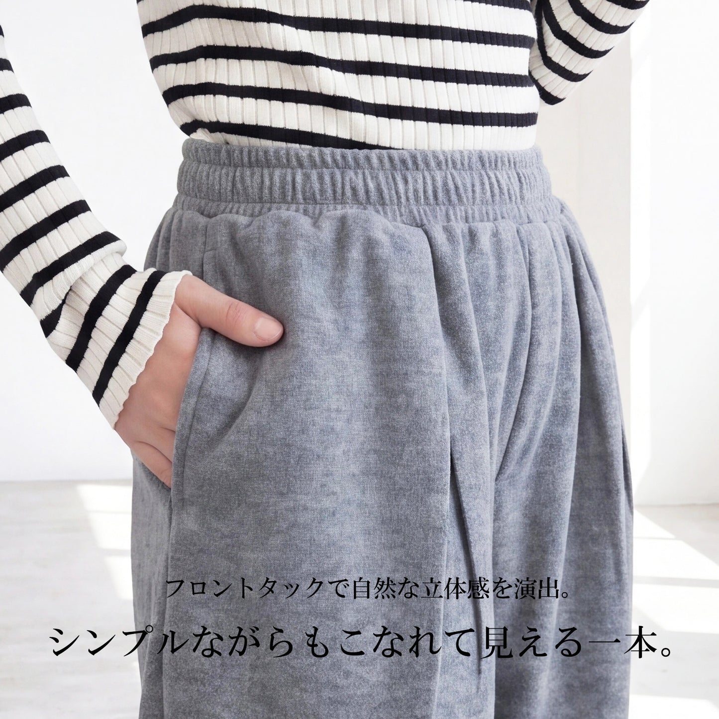 ウールライクタックパンツ