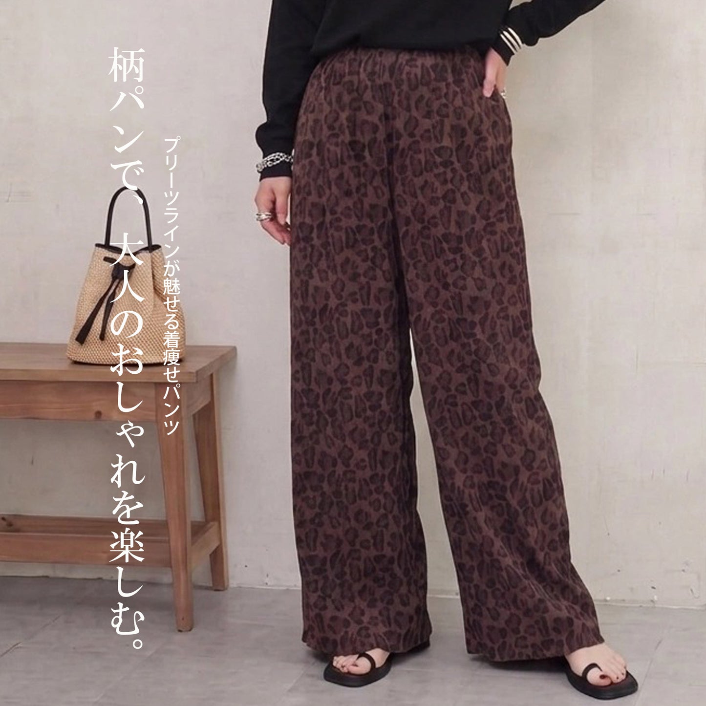 レオパード・ドット柄プリーツワイドパンツ