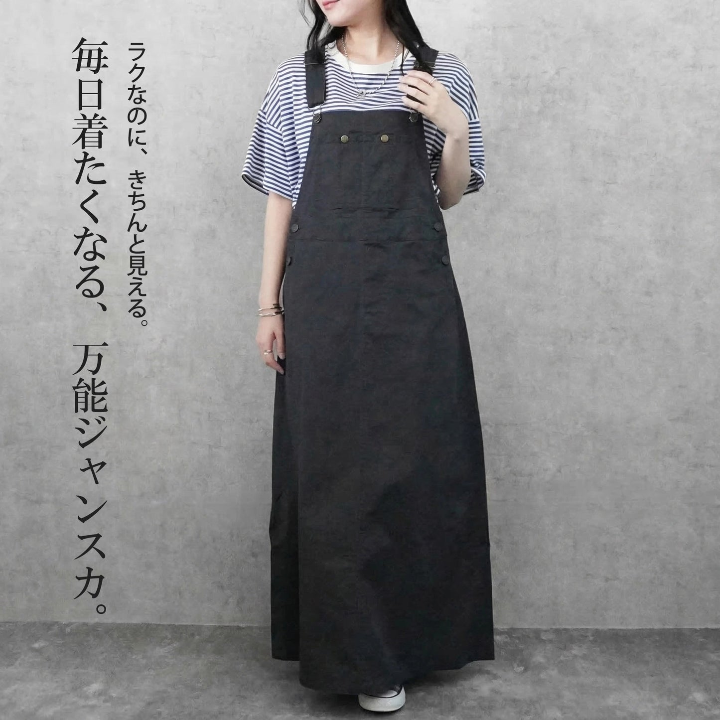 チノサロペットスカート