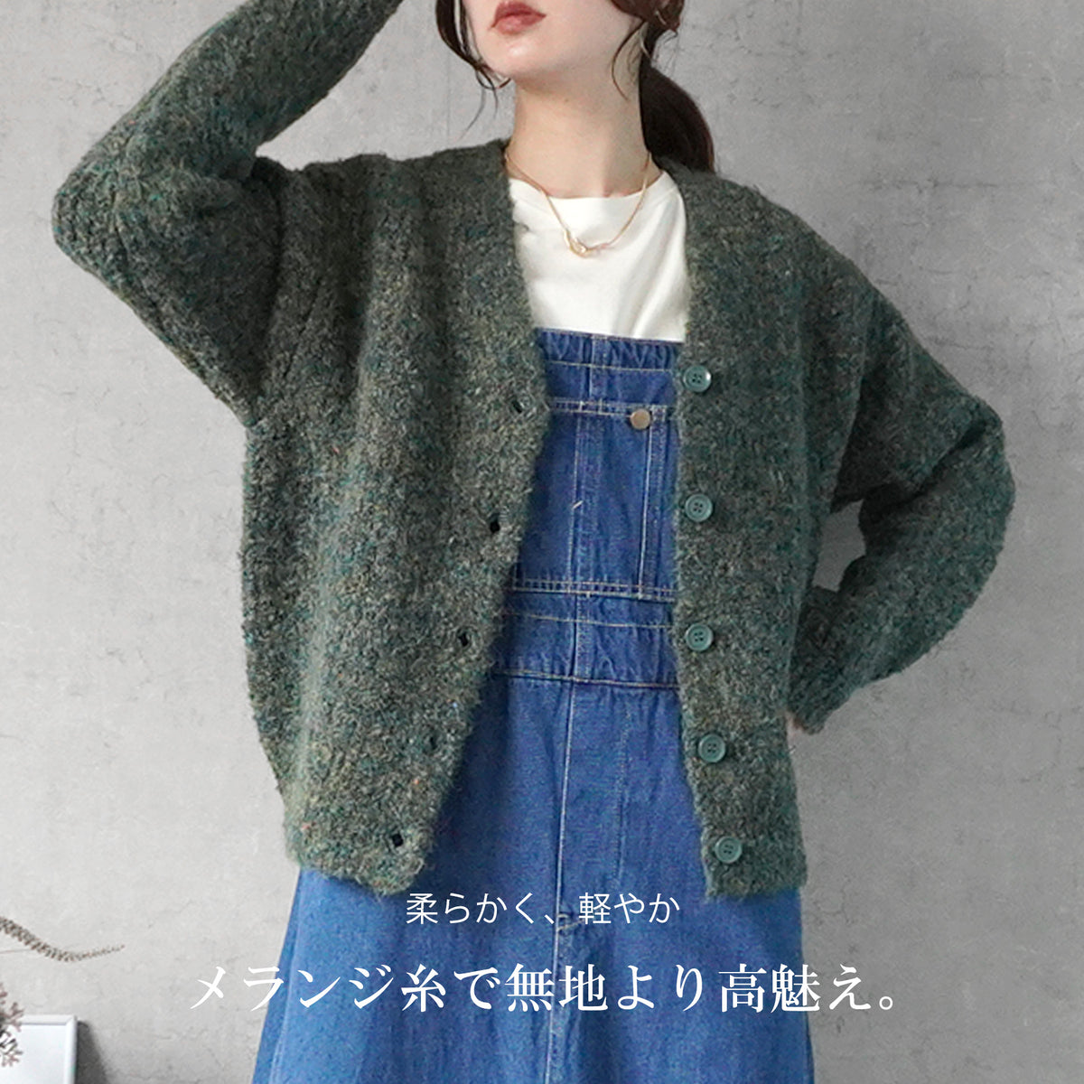 ウール混メランジカーディガン