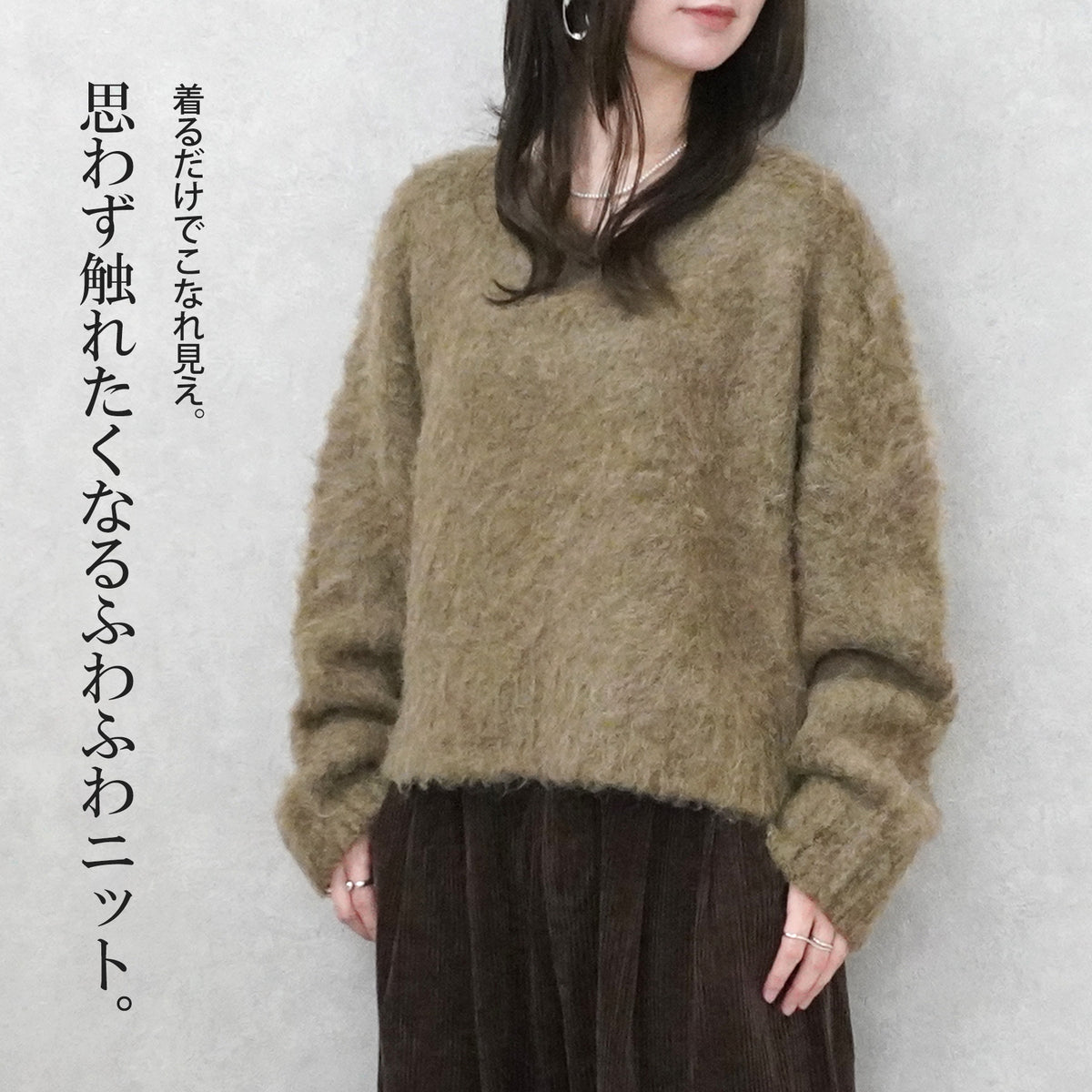 Vネックシャギーニットセーター