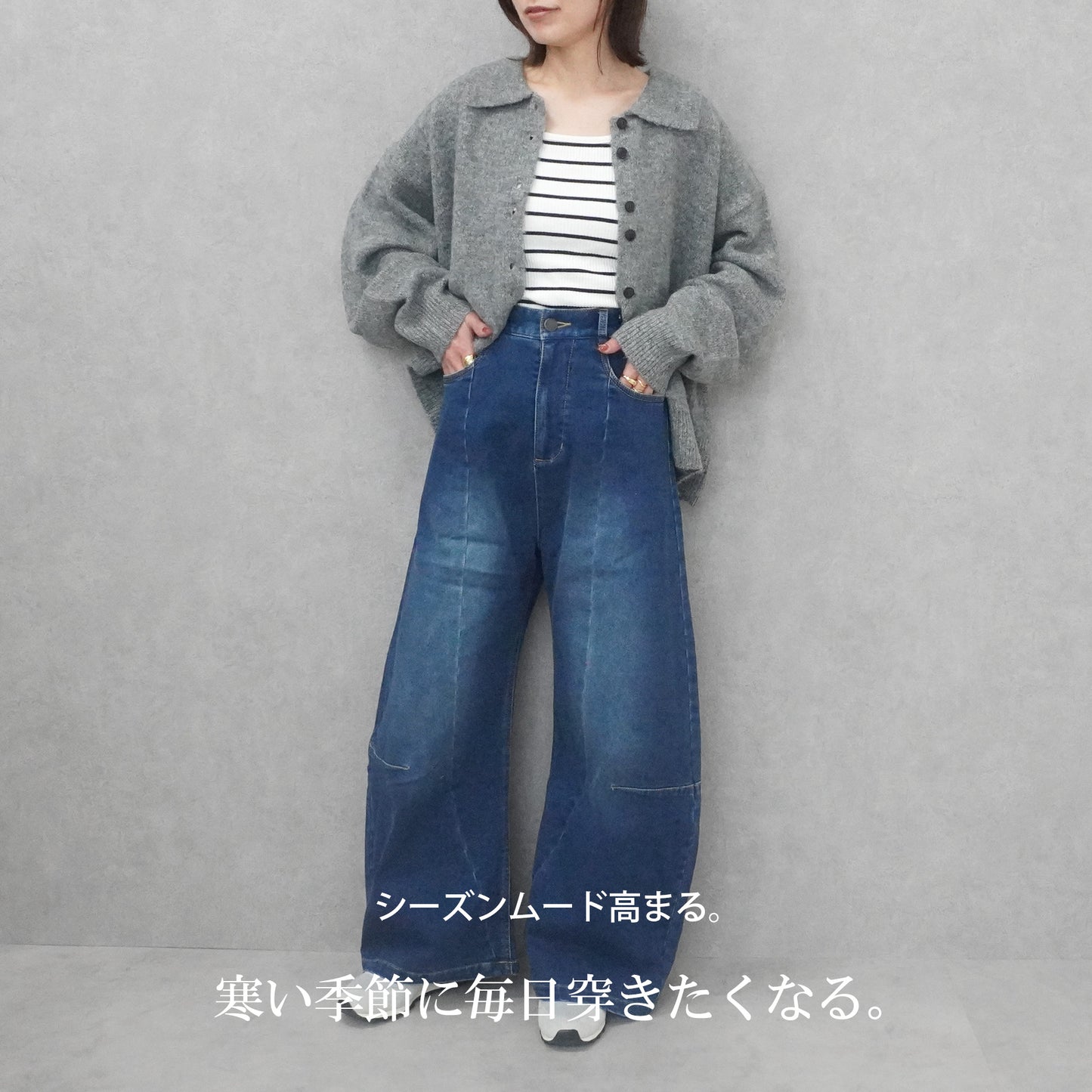 裏起毛デニムワイドカーブパンツ