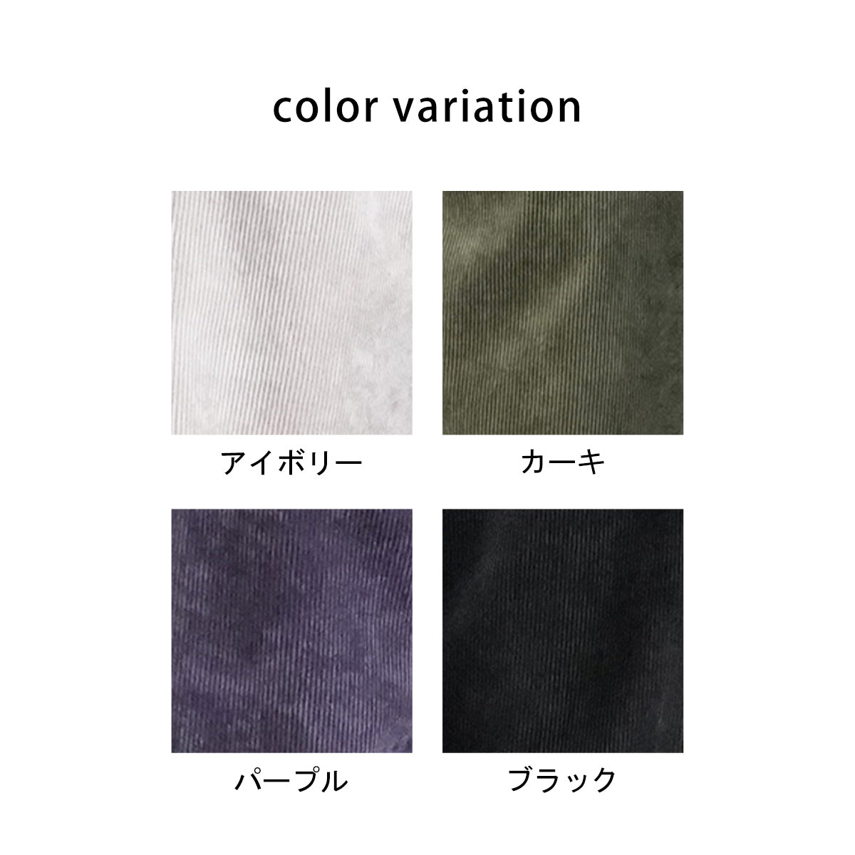 コーデュロイジャンパースカート